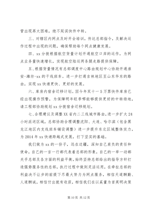 篇一：速递部XX年上半年工作总结及下半年工作计划.docx