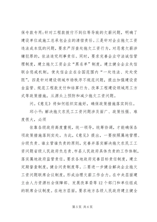 关于全面治理拖欠农民工工资问题的意见 (3).docx