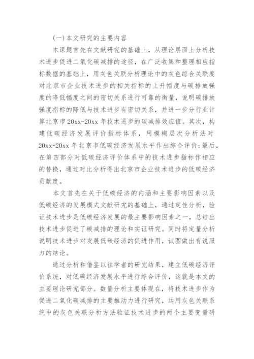 碳论文的开题报告.docx