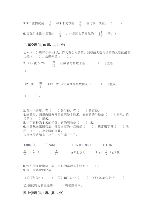 2022六年级上册数学期末测试卷附答案（轻巧夺冠）.docx