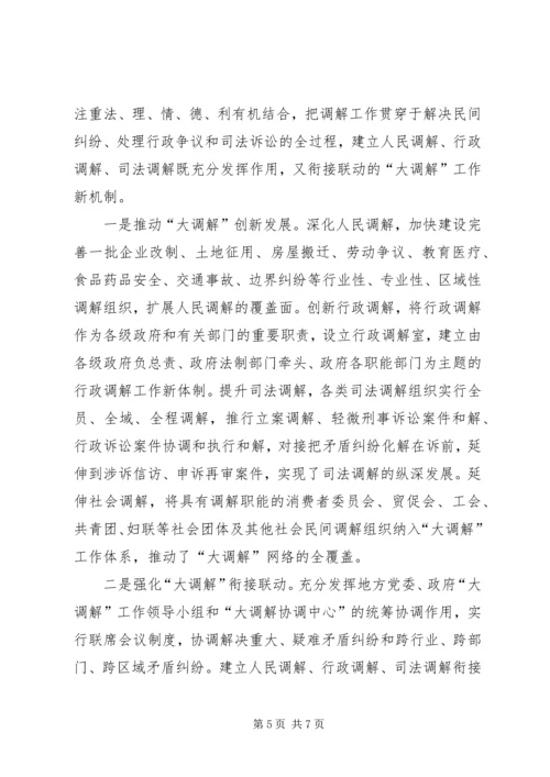 关于完善大调解工作体系维护社会和谐稳定的提案.docx