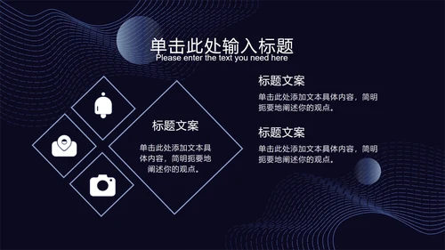 深蓝科技风线条PPT模板