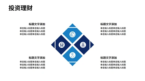红色简约风投资理财方案PPT模板
