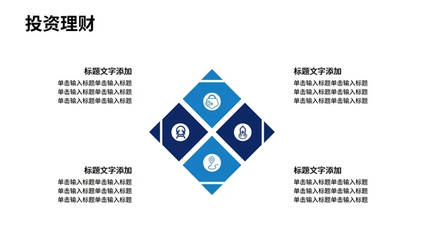 红色简约风投资理财方案PPT模板