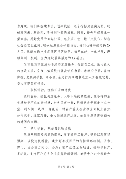 关于第四季度工作发言材料.docx