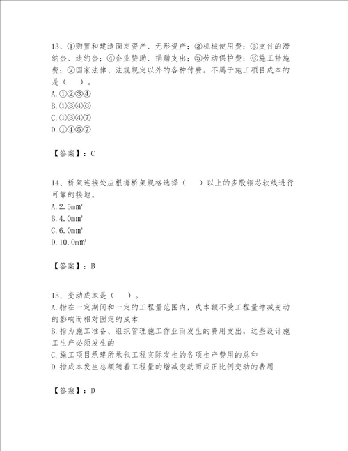 2023年施工员设备安装施工专业管理实务题库含答案预热题