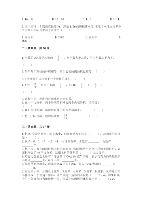 小学六年级数学期末自测题附参考答案（夺分金卷）.docx