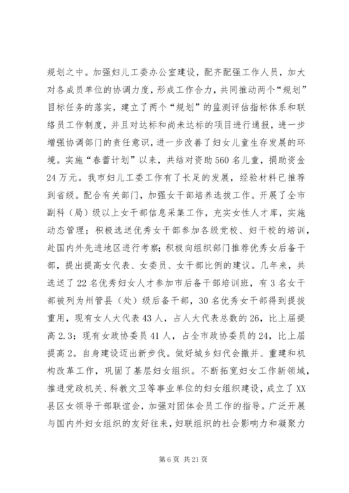 在市妇女第十三次代表大会上的报告.docx