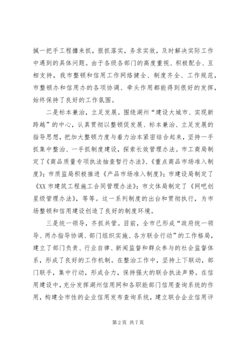 副市长在市整顿和规范市场经济秩序会议上的讲话 (2).docx