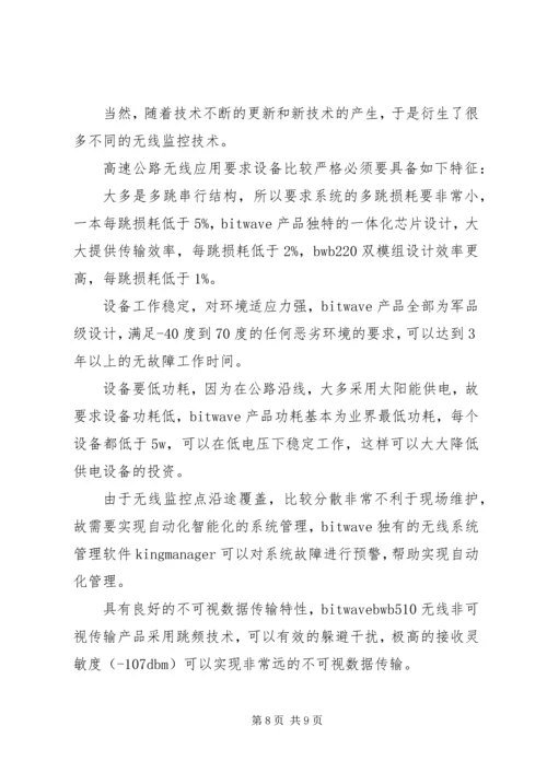 高速公路收费站照明分析方案 (4).docx