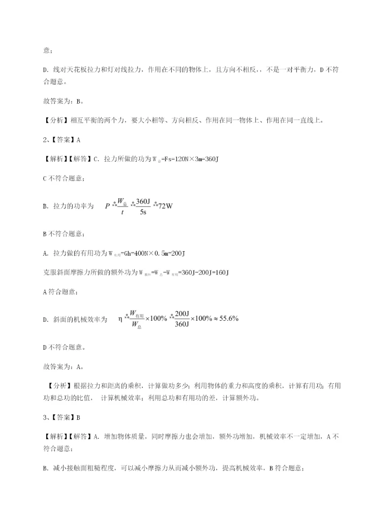 小卷练透重庆市北山中学物理八年级下册期末考试专题训练试卷（解析版含答案）.docx