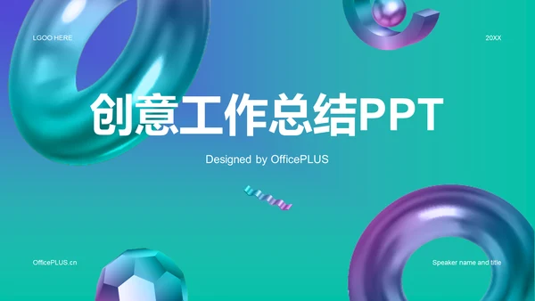 绿紫创意酷炫渐变工作总结PPT