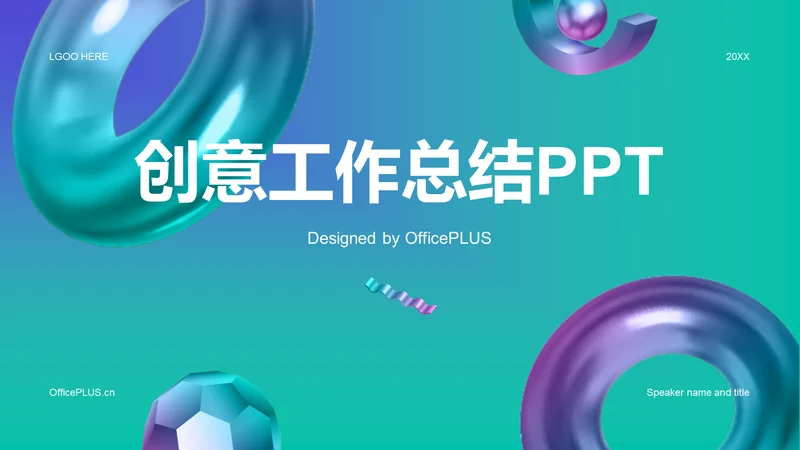 绿紫创意酷炫渐变工作总结PPT