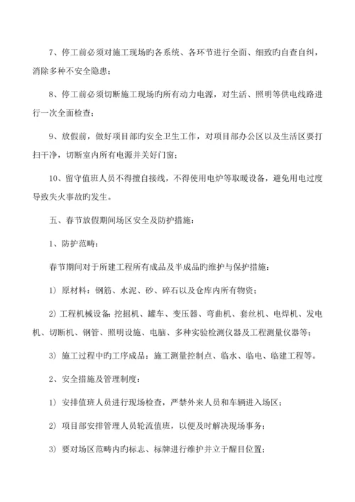 建筑工地春节期间安全保障措施.docx