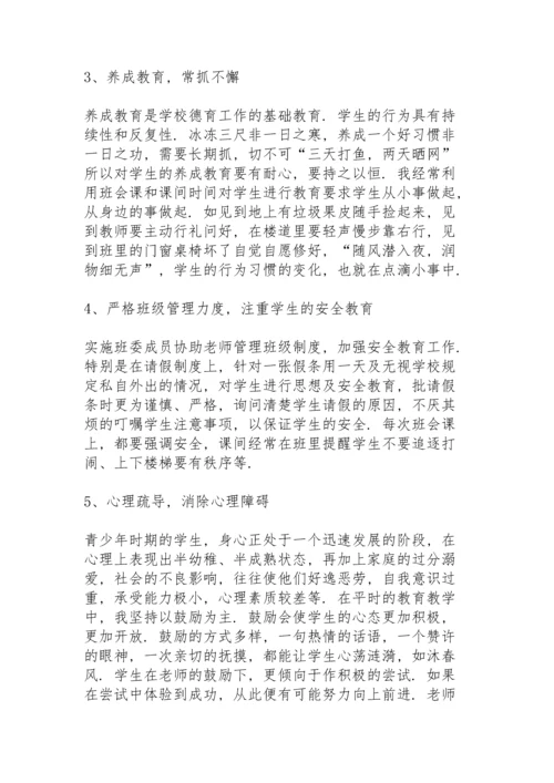 初中优秀班主任总结10篇.docx