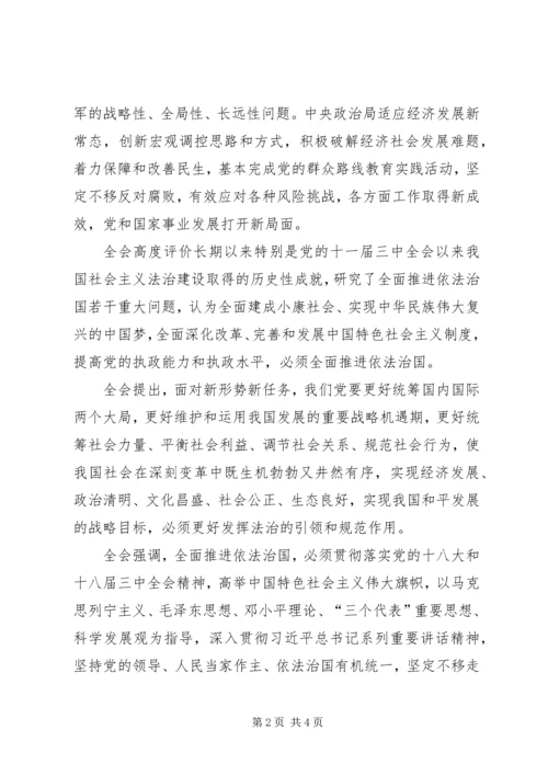 统计部门学习十八届四中全会精神心得体会[最终定稿].docx