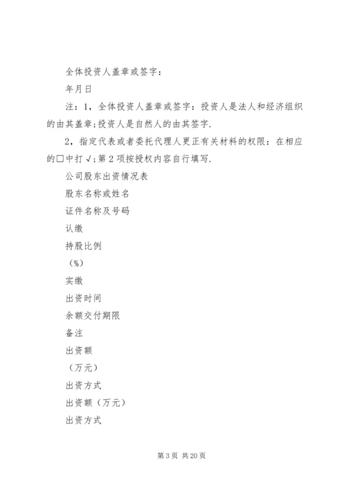 公司设立登记申请书名称住所邮政编码法定代[推荐]_1.docx