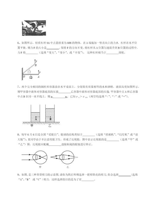 专题对点练习四川绵阳南山中学双语学校物理八年级下册期末考试定向练习试卷（详解版）.docx