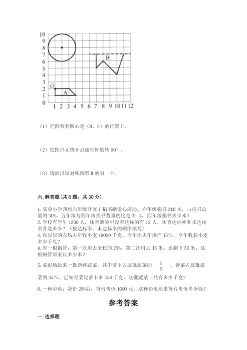 小学六年级数学上册期末考试卷【夺分金卷】.docx