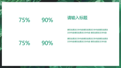 小清新商务汇报PPT模板