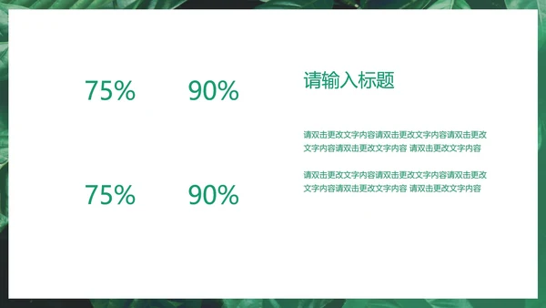 小清新商务汇报PPT模板