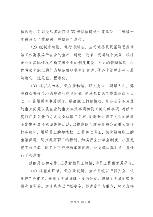 构建企业大党建改革创新促发展 (5).docx