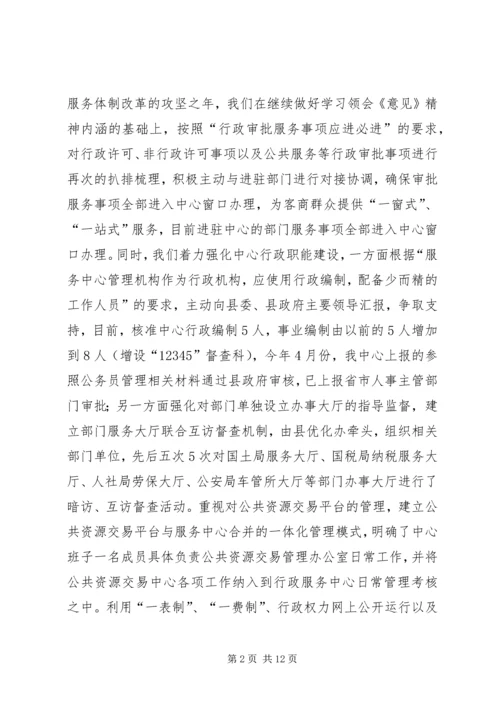 县行政服务中心工作情况汇报.docx