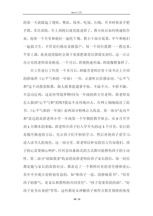 心平气和的一年级读书心得五篇.docx