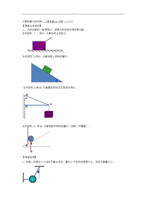 力的分解教学设计