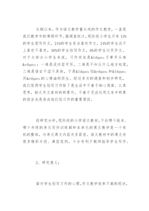 师范专业学生毕业论文开题报告.docx