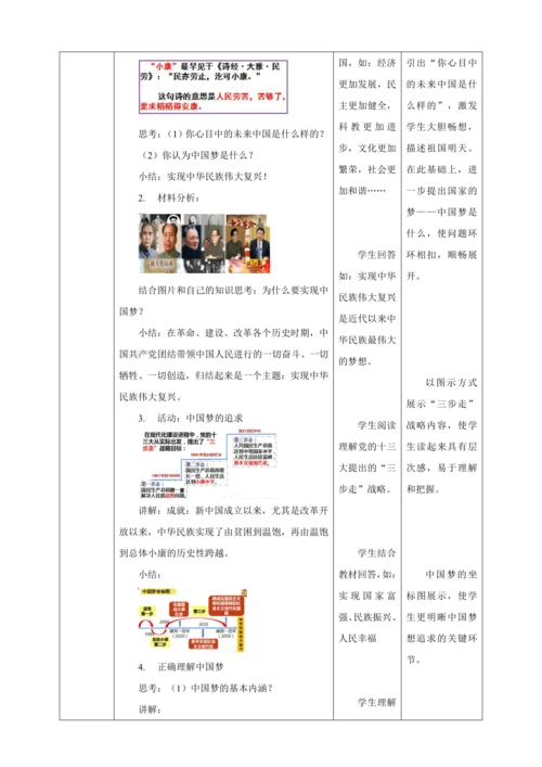 8.1 我们的梦想 教案（表格式）人教版九年级道德与法治 上册 第四单元