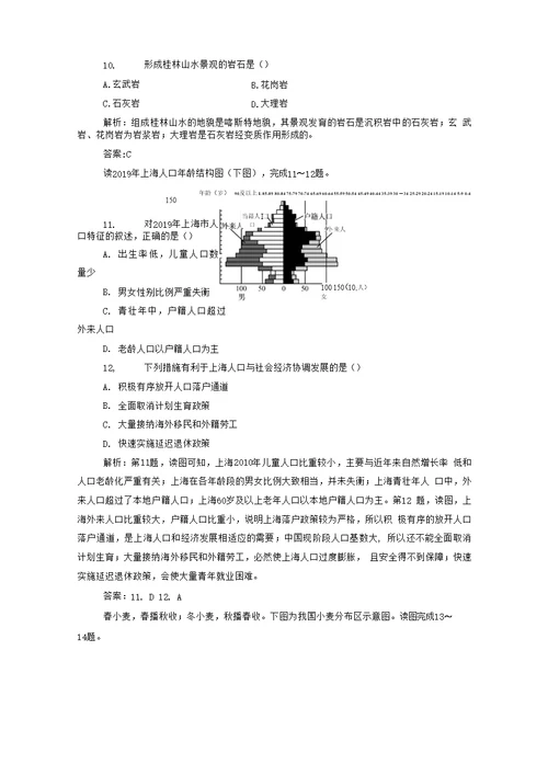 2020 2021学年高中地理模拟测试卷六含解析