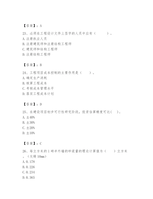 2024年初级经济师之初级建筑与房地产经济题库及参考答案（考试直接用）.docx