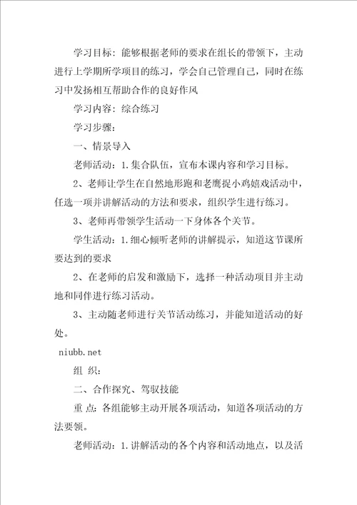 四年级体育与健康教案1