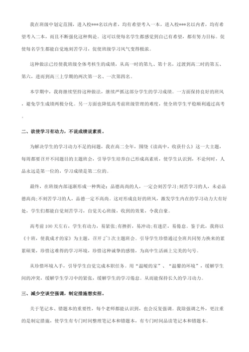 高三上学期班主任工作计划.docx