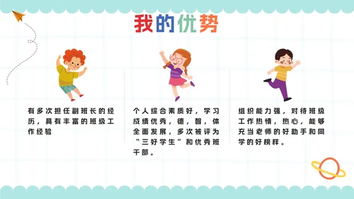 绿色线性插画卡通小学生班干部竞选自我介绍PPT模板