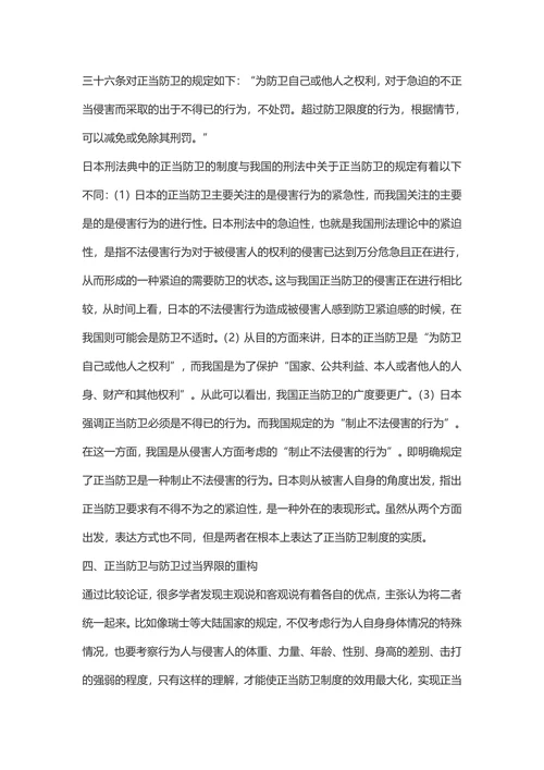 论正当防卫与防卫过当的界限