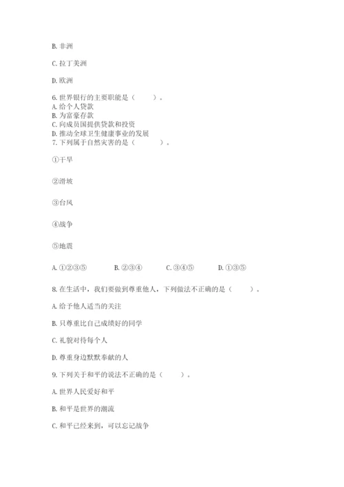 部编版六年级下册道德与法治期末检测卷（基础题）.docx
