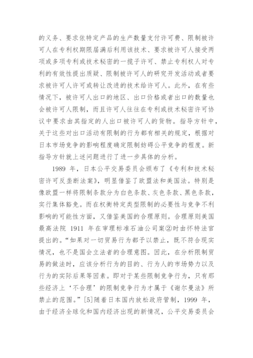 关于法学理论的论文.docx