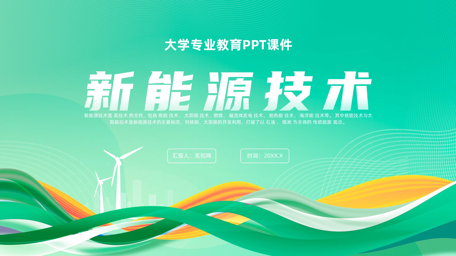绿色简约风新能源技术课件