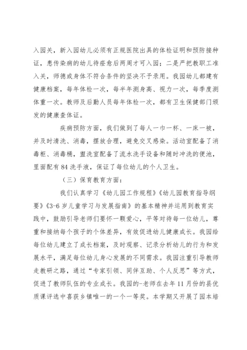 幼儿园办园行为专项督导的整改报告范文(6篇).docx