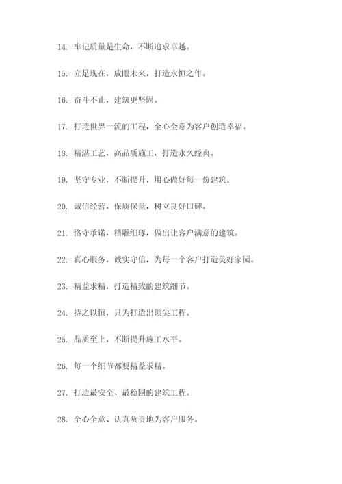 保证施工质量的口号标语