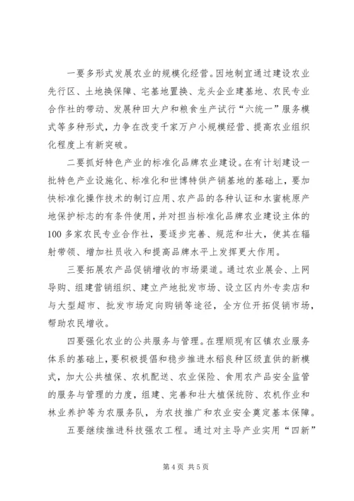 秋播规划工作意见.docx
