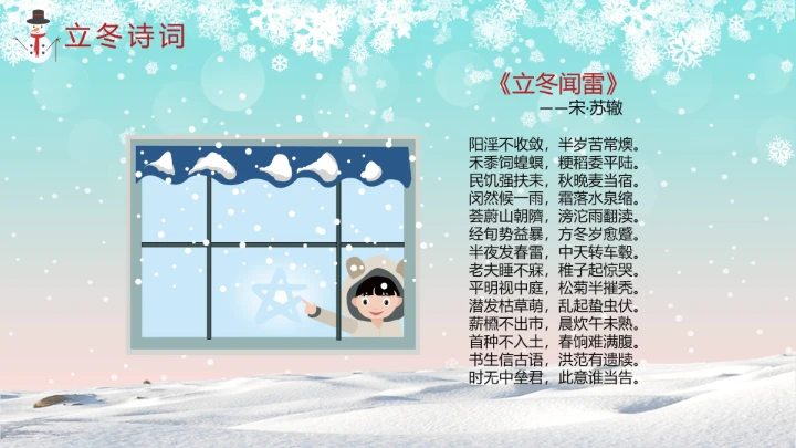 二十四节气立冬