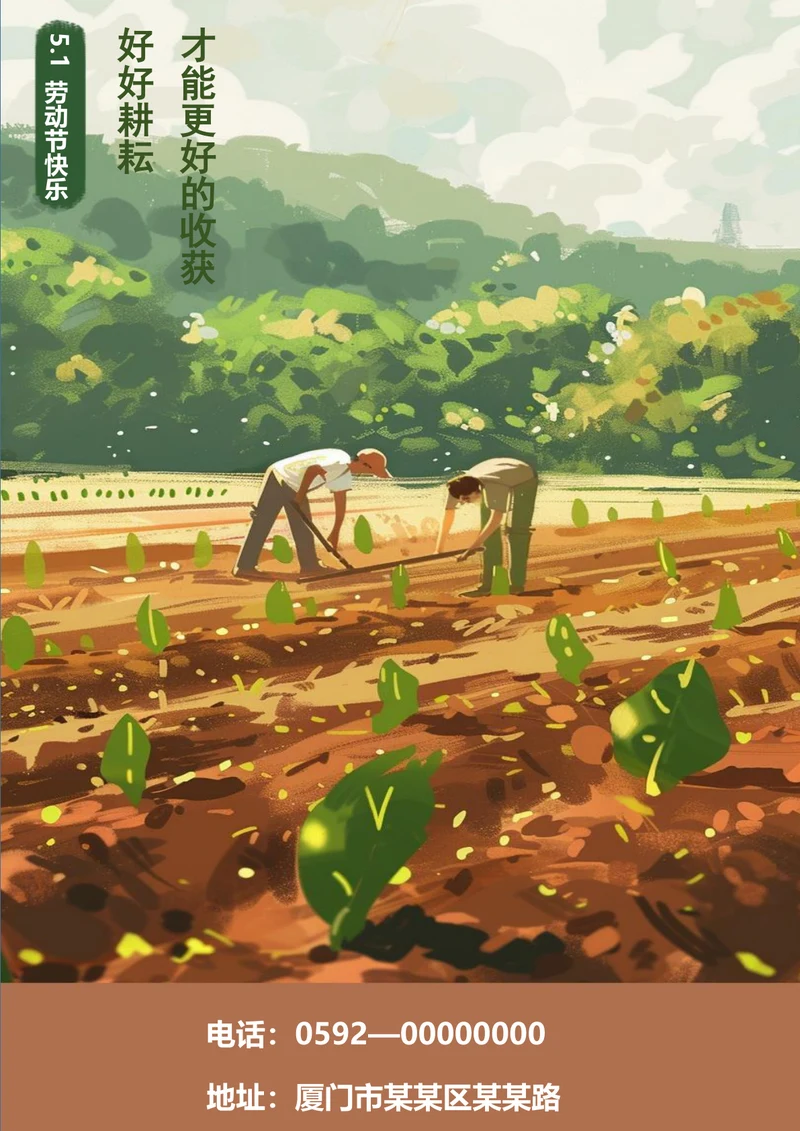 劳动节节日海报