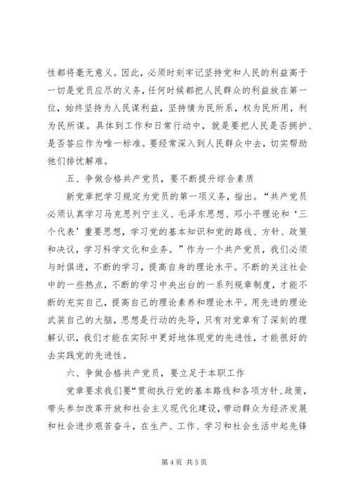 构建立体学习网格争做合格共产党员.docx