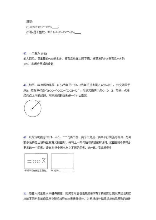 浙教版2021-2022学年度七年级数学上册模拟测试卷  (515)