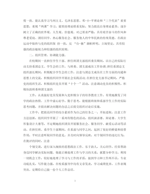 精编之毕业论文中期鉴定表.docx