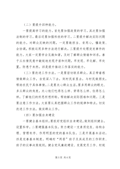 新形势下做好党支部书记的几点思考 (5).docx