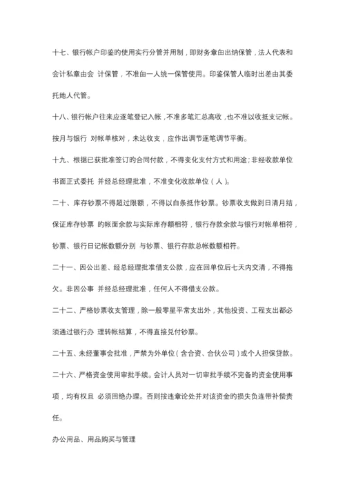 公司管理新版制度范本.docx